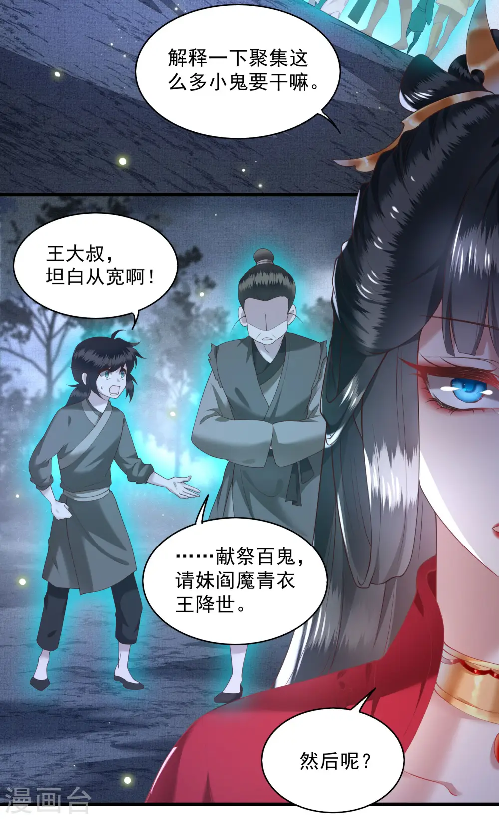 第28话 献祭百鬼，青衣王降世 第7页