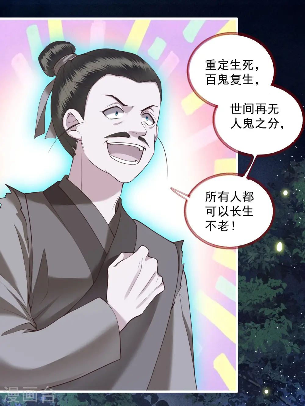 第28话 献祭百鬼，青衣王降世 第8页