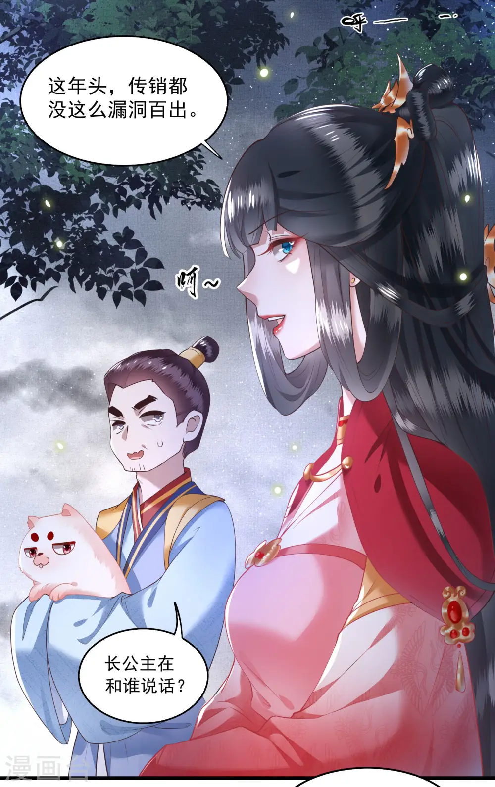 第28话 献祭百鬼，青衣王降世 第9页