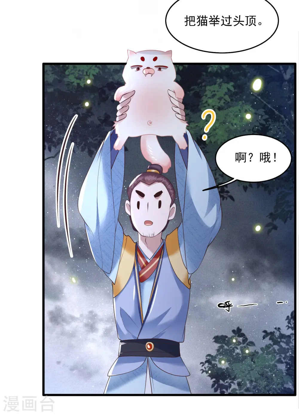 第28话 献祭百鬼，青衣王降世 第10页