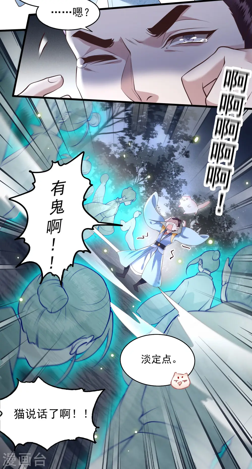 第28话 献祭百鬼，青衣王降世 第12页
