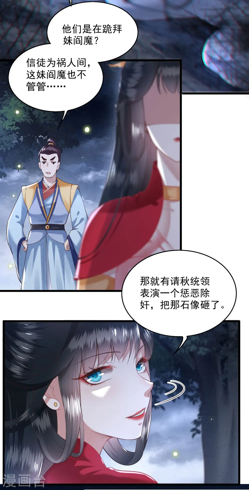 第28话 献祭百鬼，青衣王降世 第15页