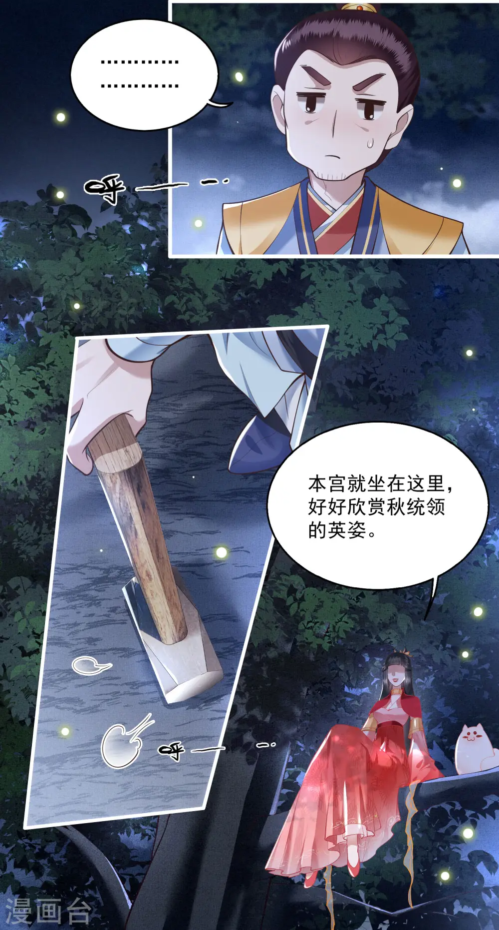 第28话 献祭百鬼，青衣王降世 第16页
