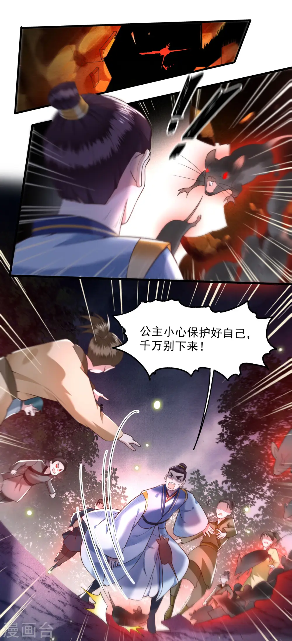 第28话 献祭百鬼，青衣王降世 第19页