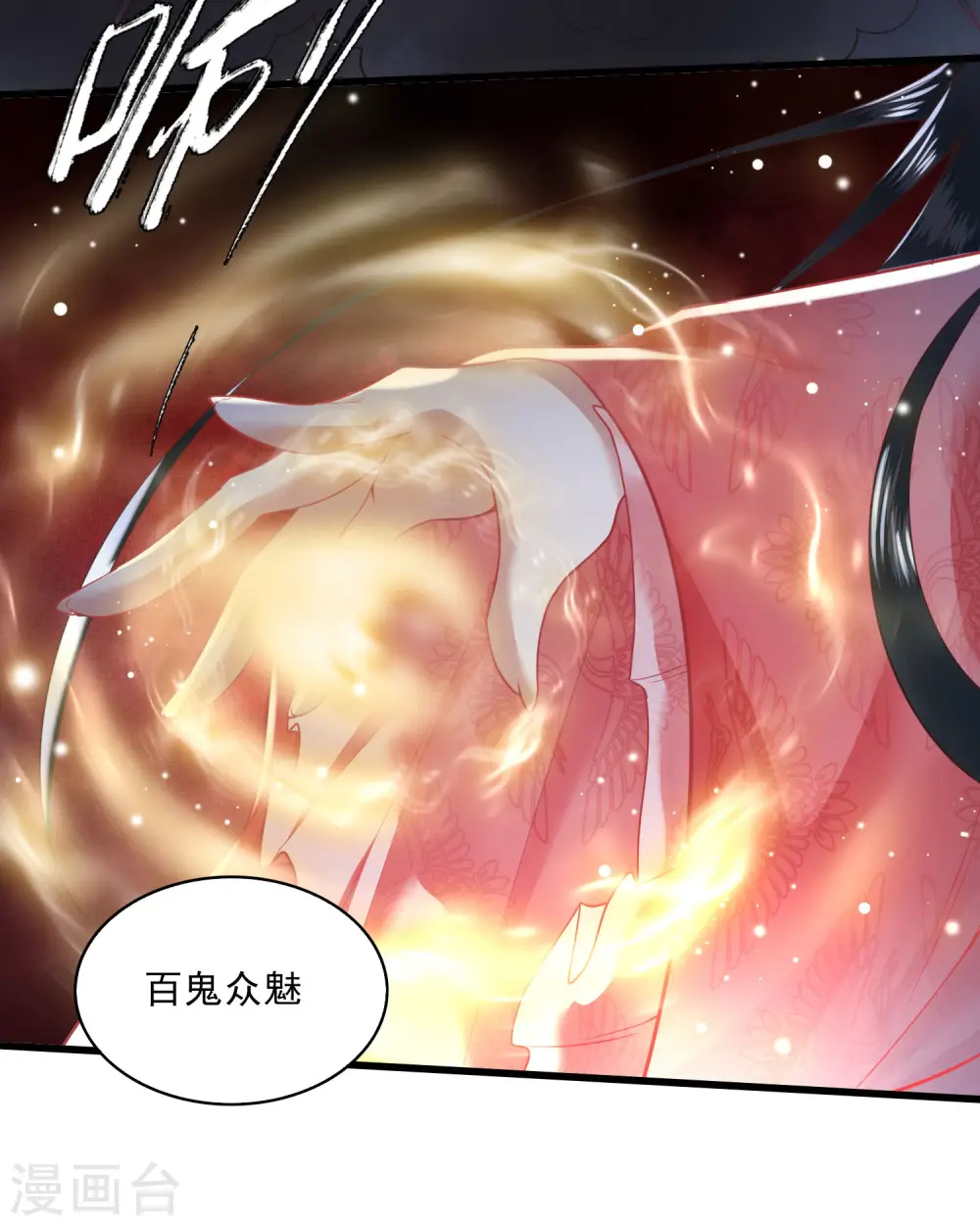 第28话 献祭百鬼，青衣王降世 第24页