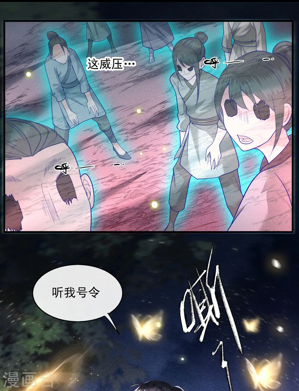 第28话 献祭百鬼，青衣王降世 第25页