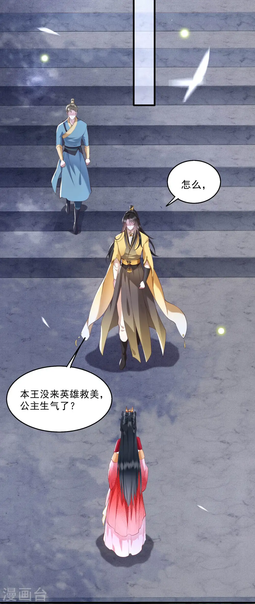 第29话 臣忽感不适，劳烦公主搀着 第3页