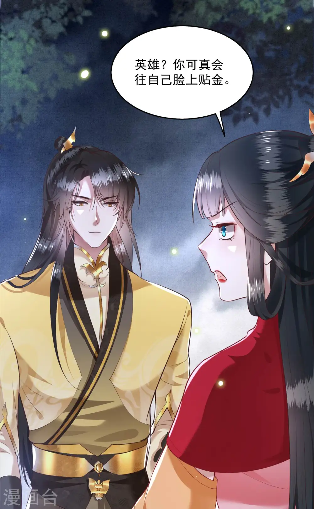 第29话 臣忽感不适，劳烦公主搀着 第4页