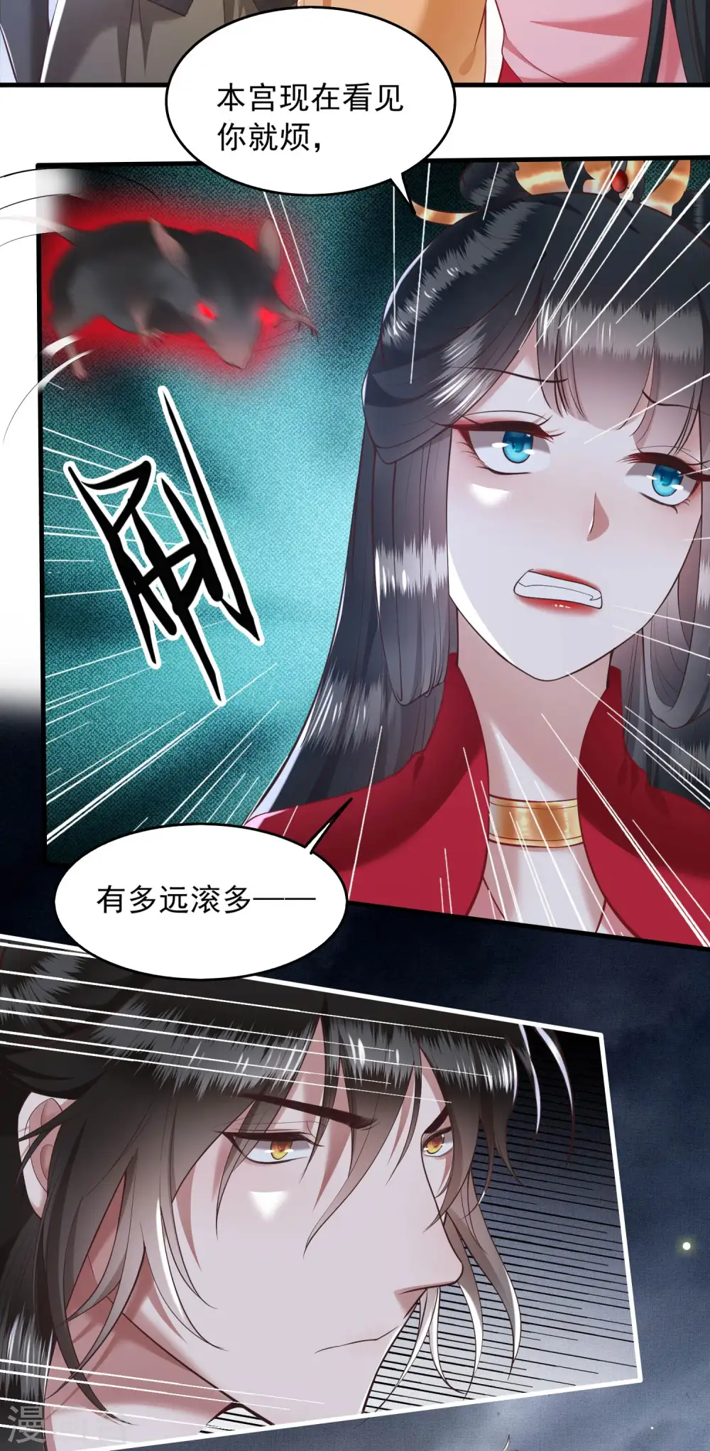 第29话 臣忽感不适，劳烦公主搀着 第5页