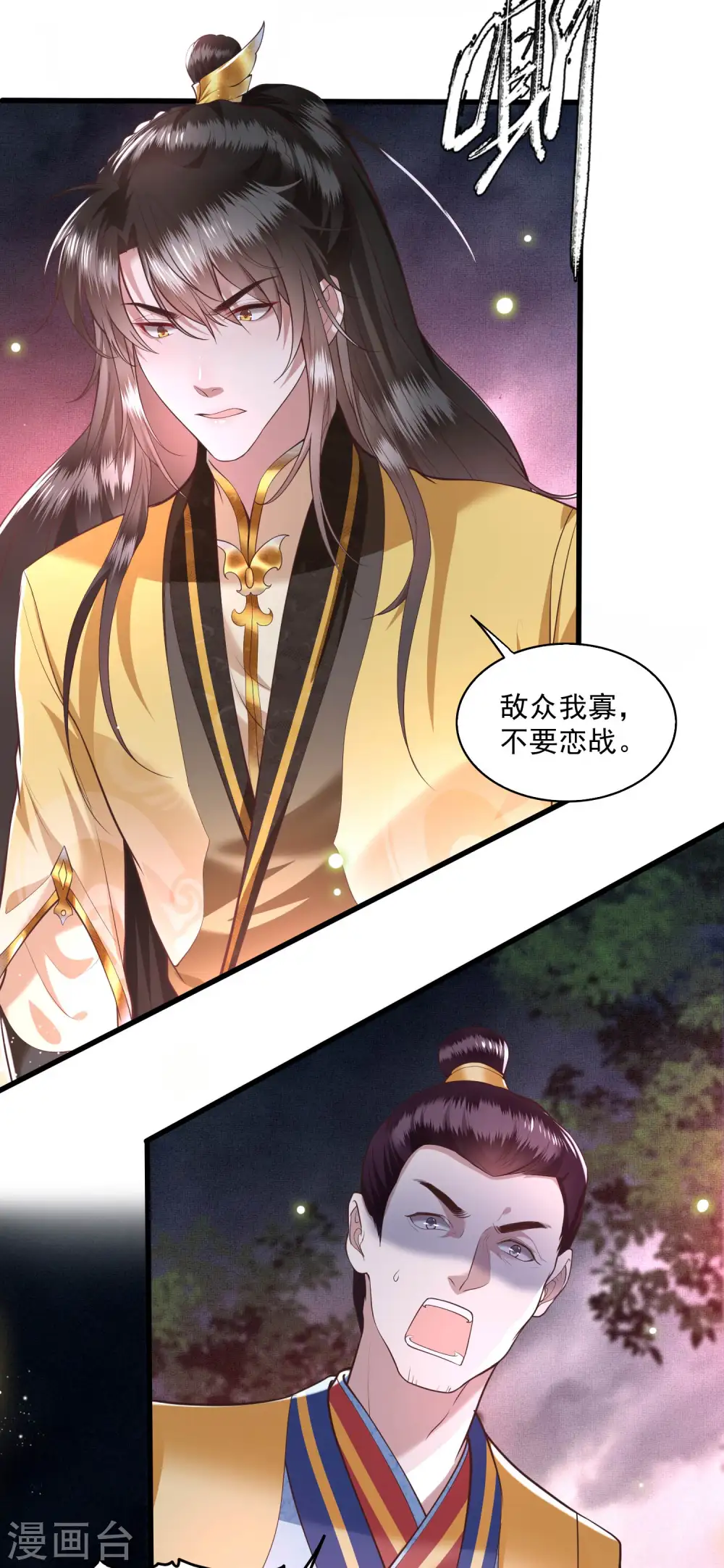 第29话 臣忽感不适，劳烦公主搀着 第9页