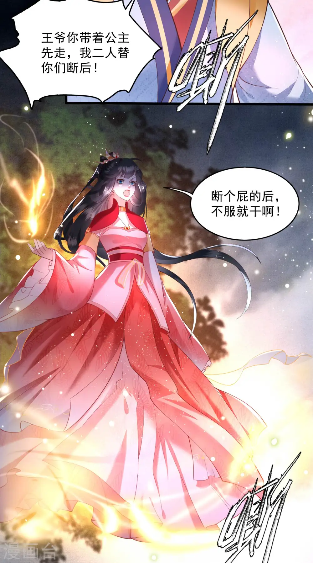 第29话 臣忽感不适，劳烦公主搀着 第10页