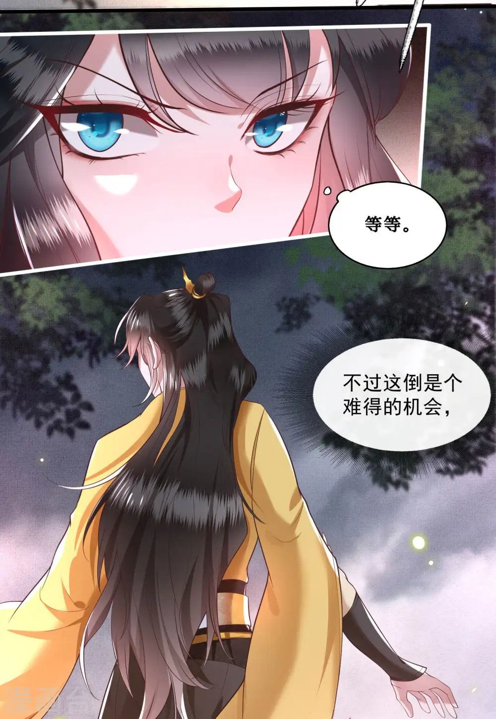 第29话 臣忽感不适，劳烦公主搀着 第11页