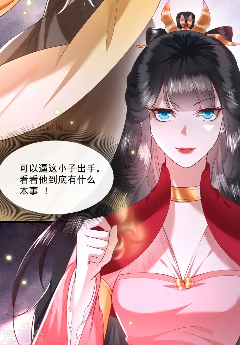 第29话 臣忽感不适，劳烦公主搀着 第12页
