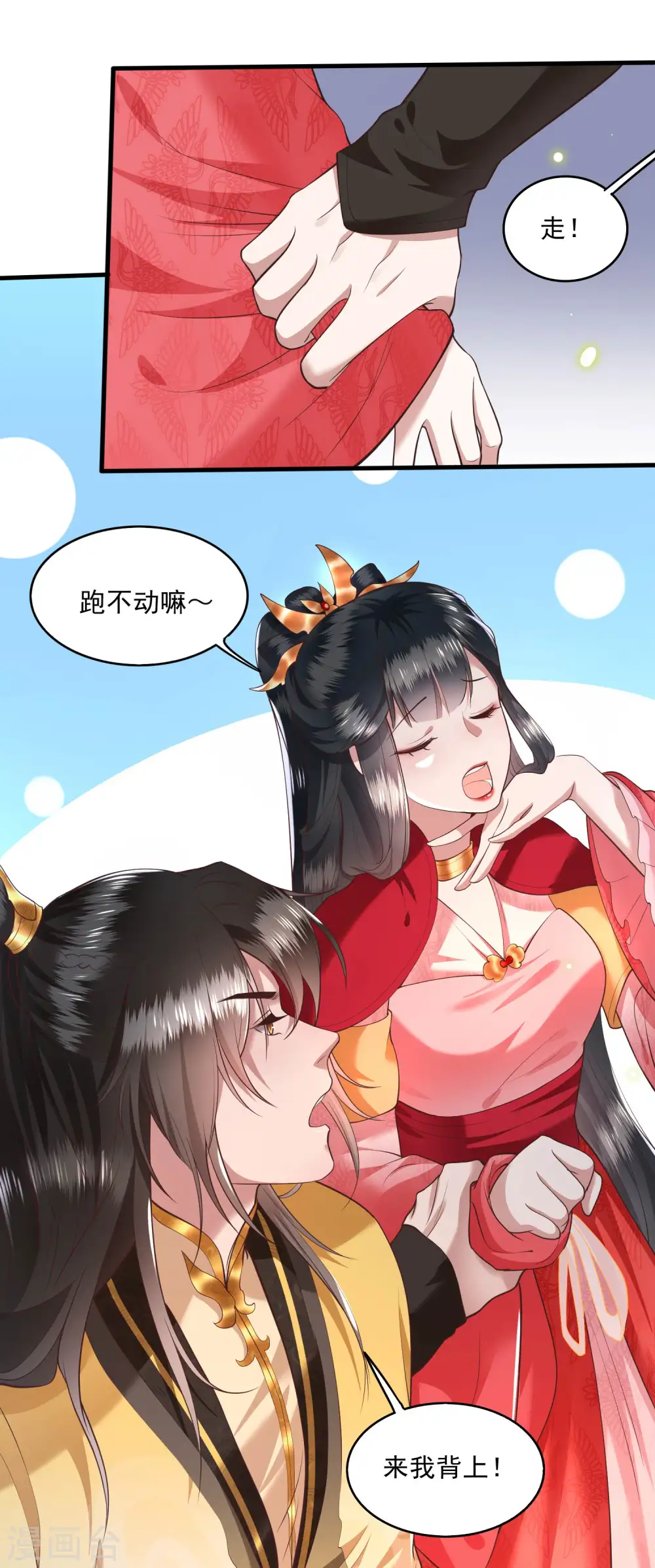 第29话 臣忽感不适，劳烦公主搀着 第13页
