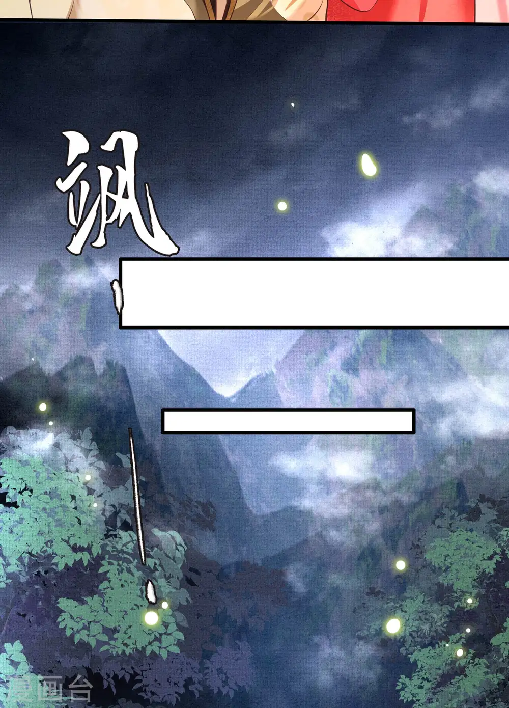 第29话 臣忽感不适，劳烦公主搀着 第14页