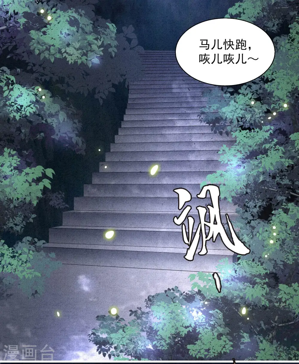 第29话 臣忽感不适，劳烦公主搀着 第15页