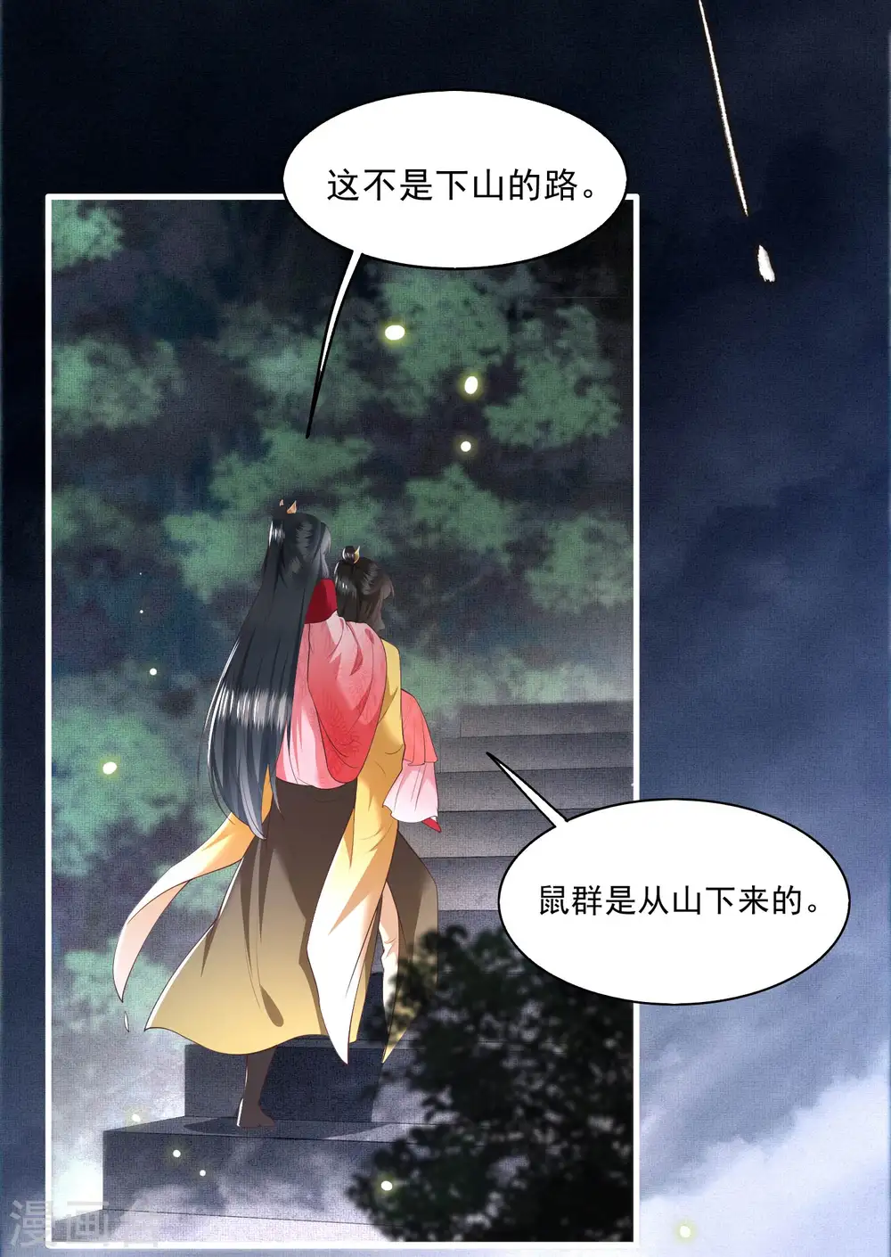 第29话 臣忽感不适，劳烦公主搀着 第16页