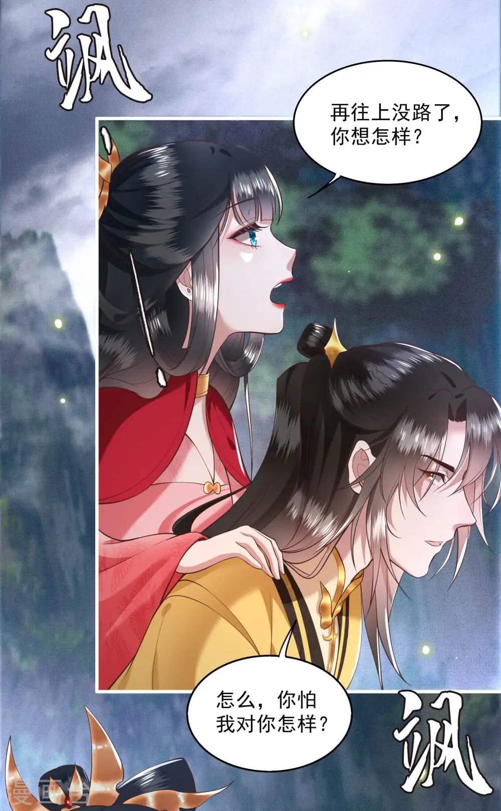 第29话 臣忽感不适，劳烦公主搀着 第17页