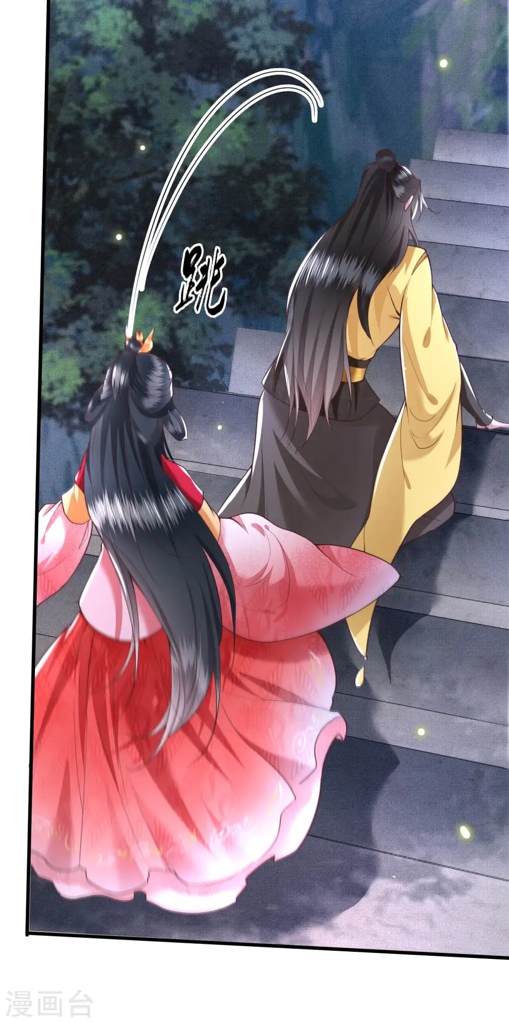 第29话 臣忽感不适，劳烦公主搀着 第20页
