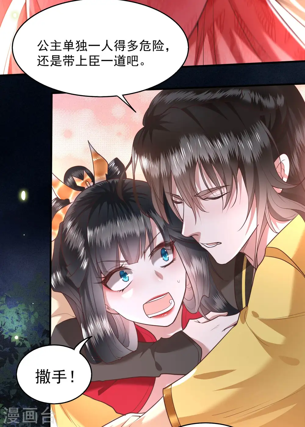 第29话 臣忽感不适，劳烦公主搀着 第26页