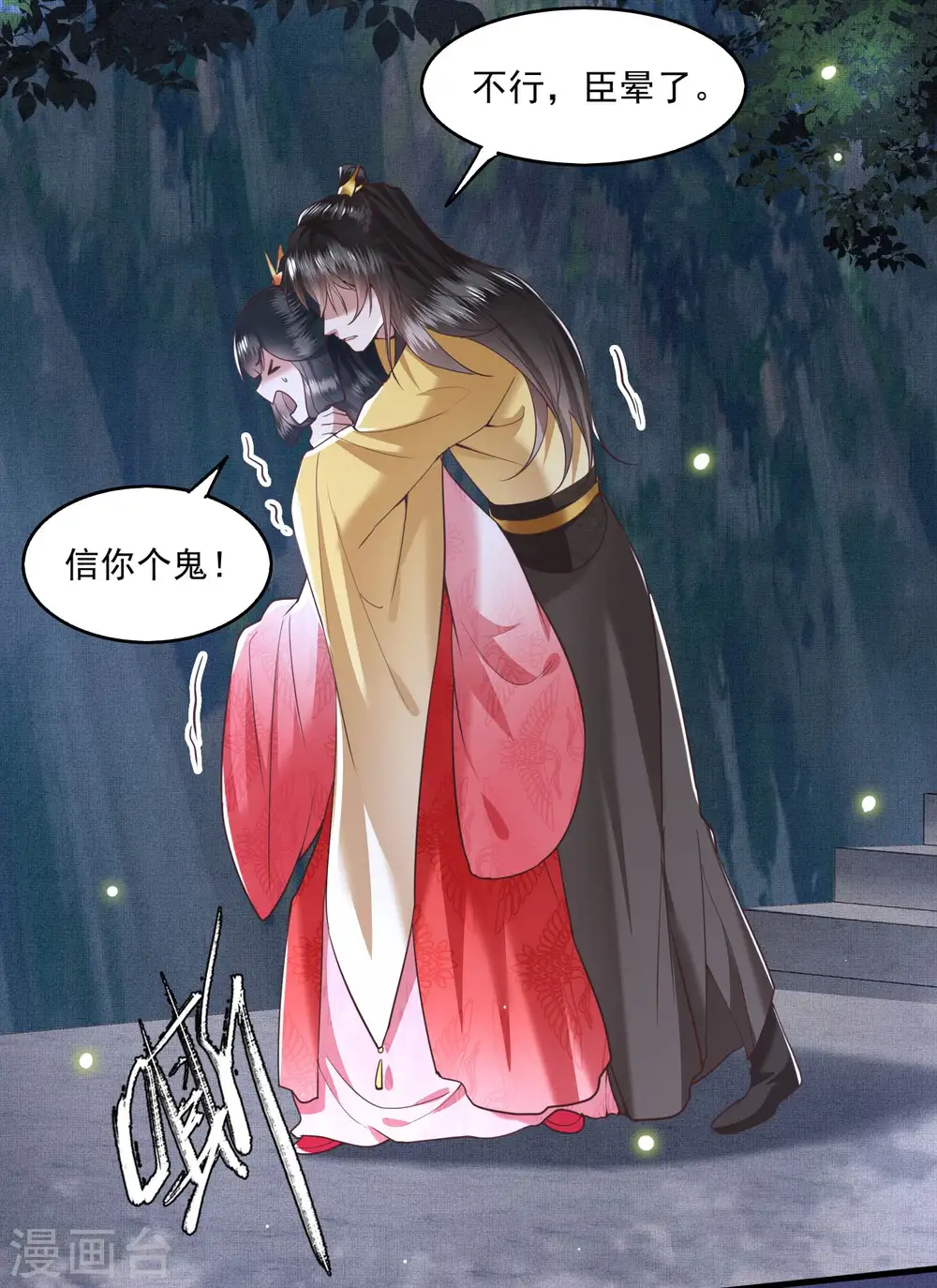 第29话 臣忽感不适，劳烦公主搀着 第28页