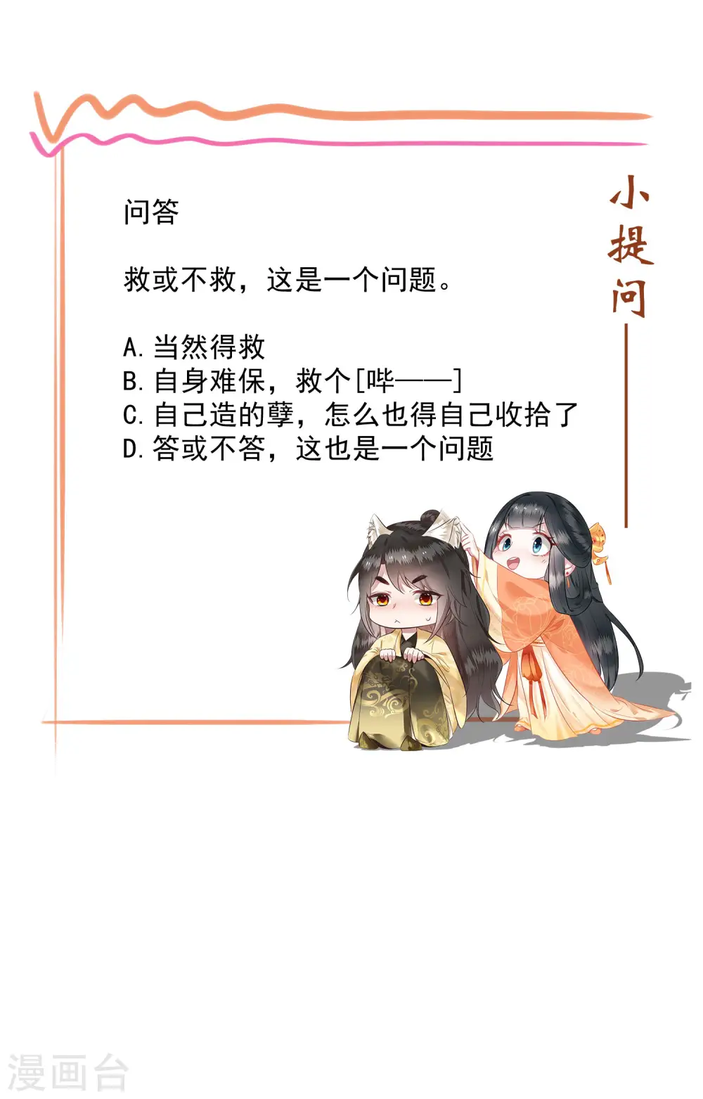 第29话 臣忽感不适，劳烦公主搀着 第37页