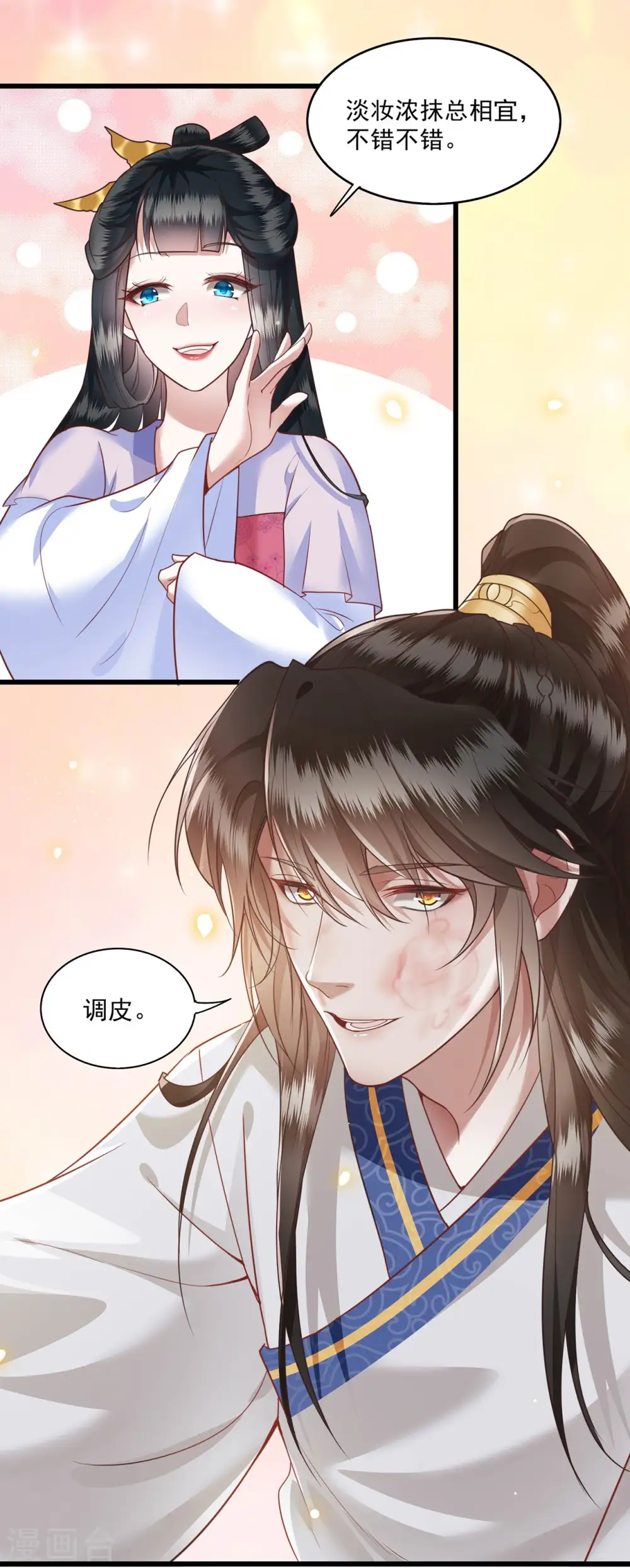 第24话 这茶杯本王用过 第3页