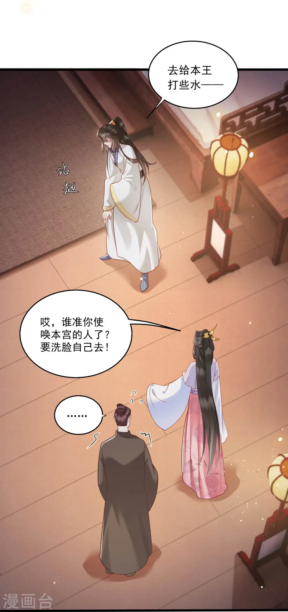 第24话 这茶杯本王用过 第4页