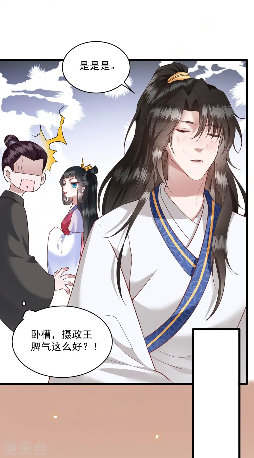 第24话 这茶杯本王用过 第5页