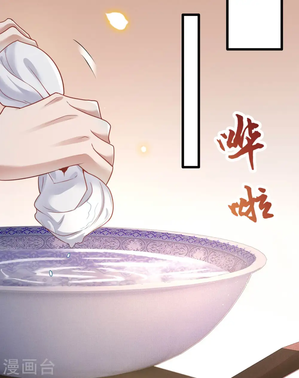 第24话 这茶杯本王用过 第6页