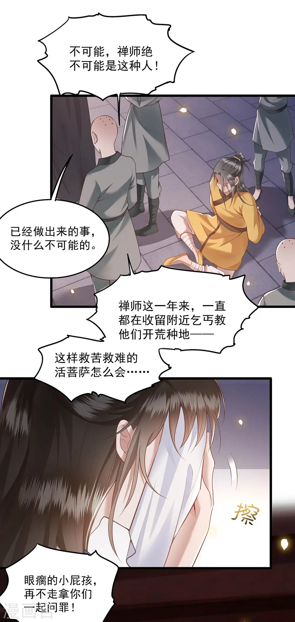 第24话 这茶杯本王用过 第7页