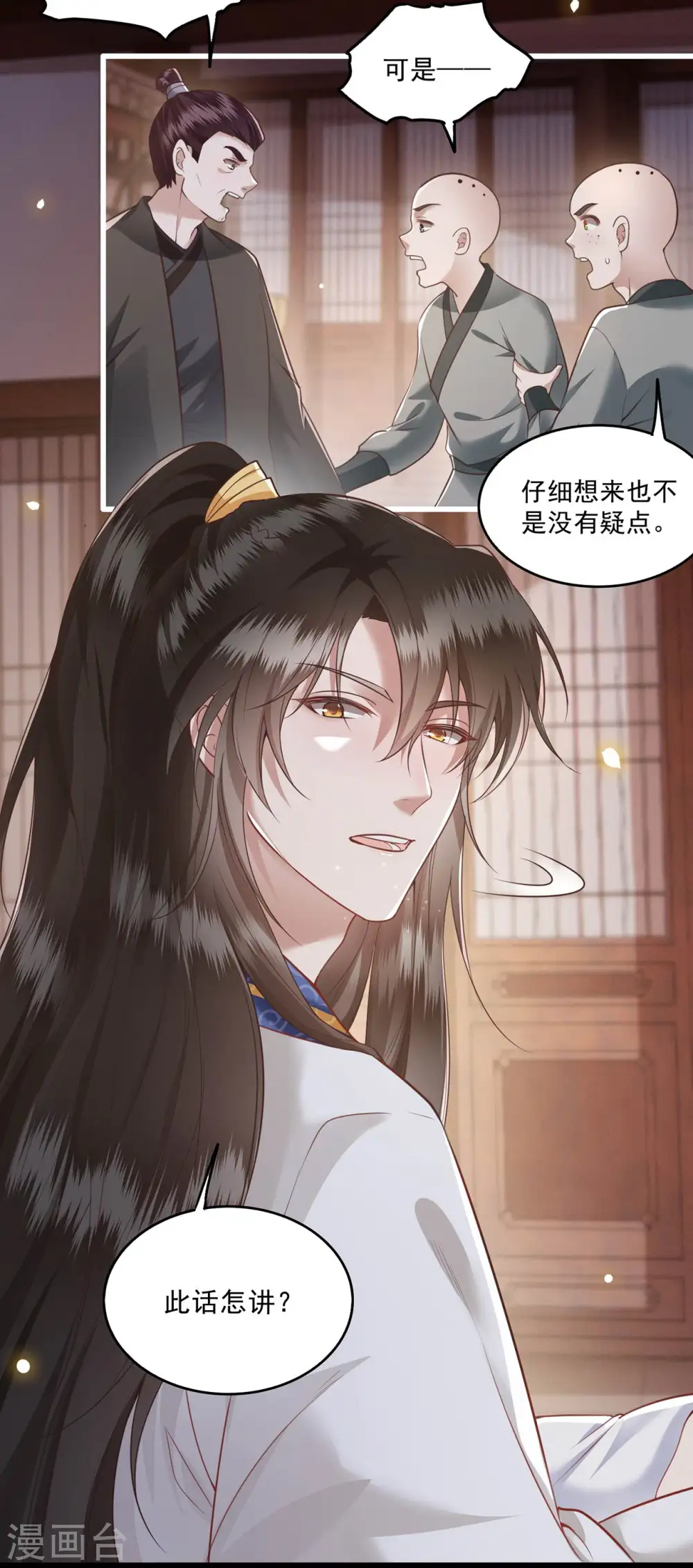第24话 这茶杯本王用过 第8页