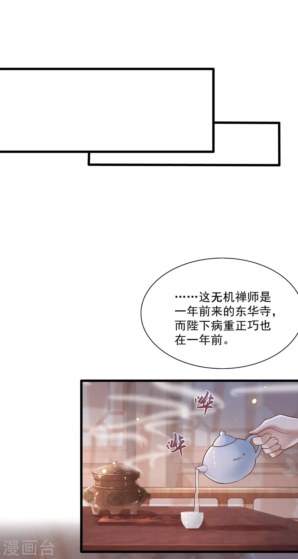 第24话 这茶杯本王用过 第10页