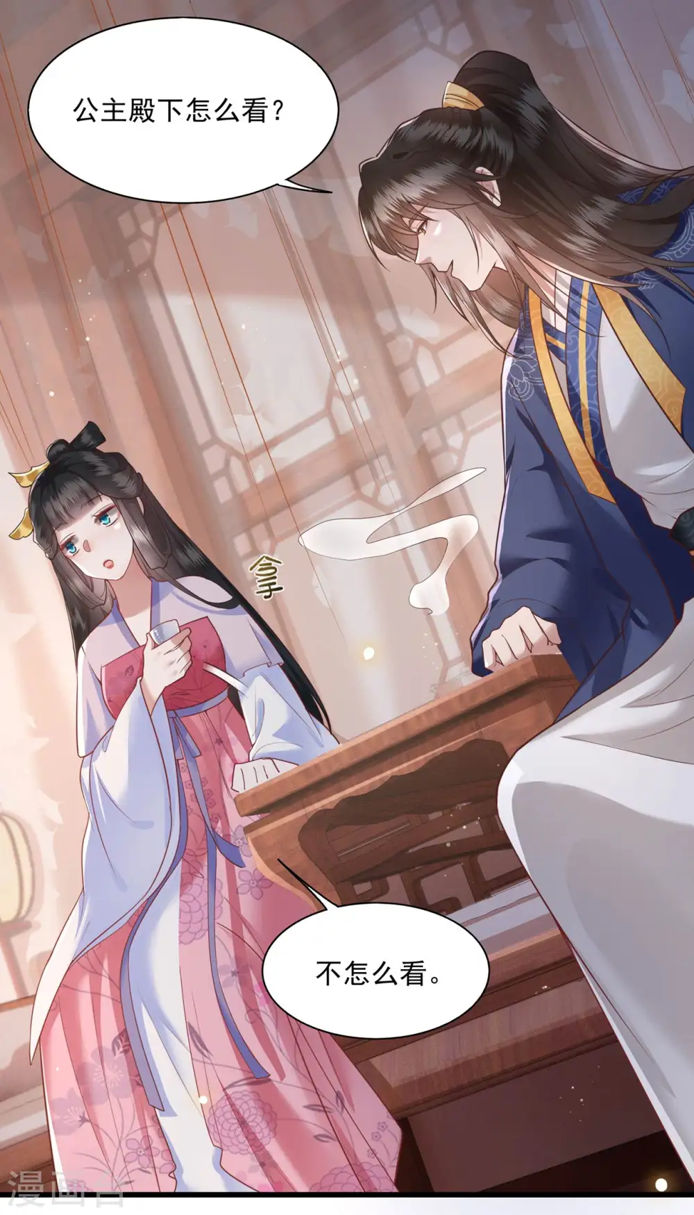 第24话 这茶杯本王用过 第11页
