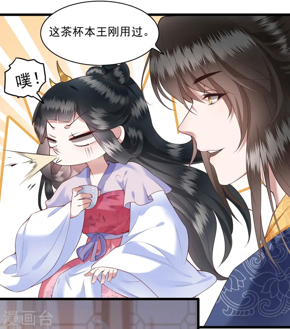 第24话 这茶杯本王用过 第12页