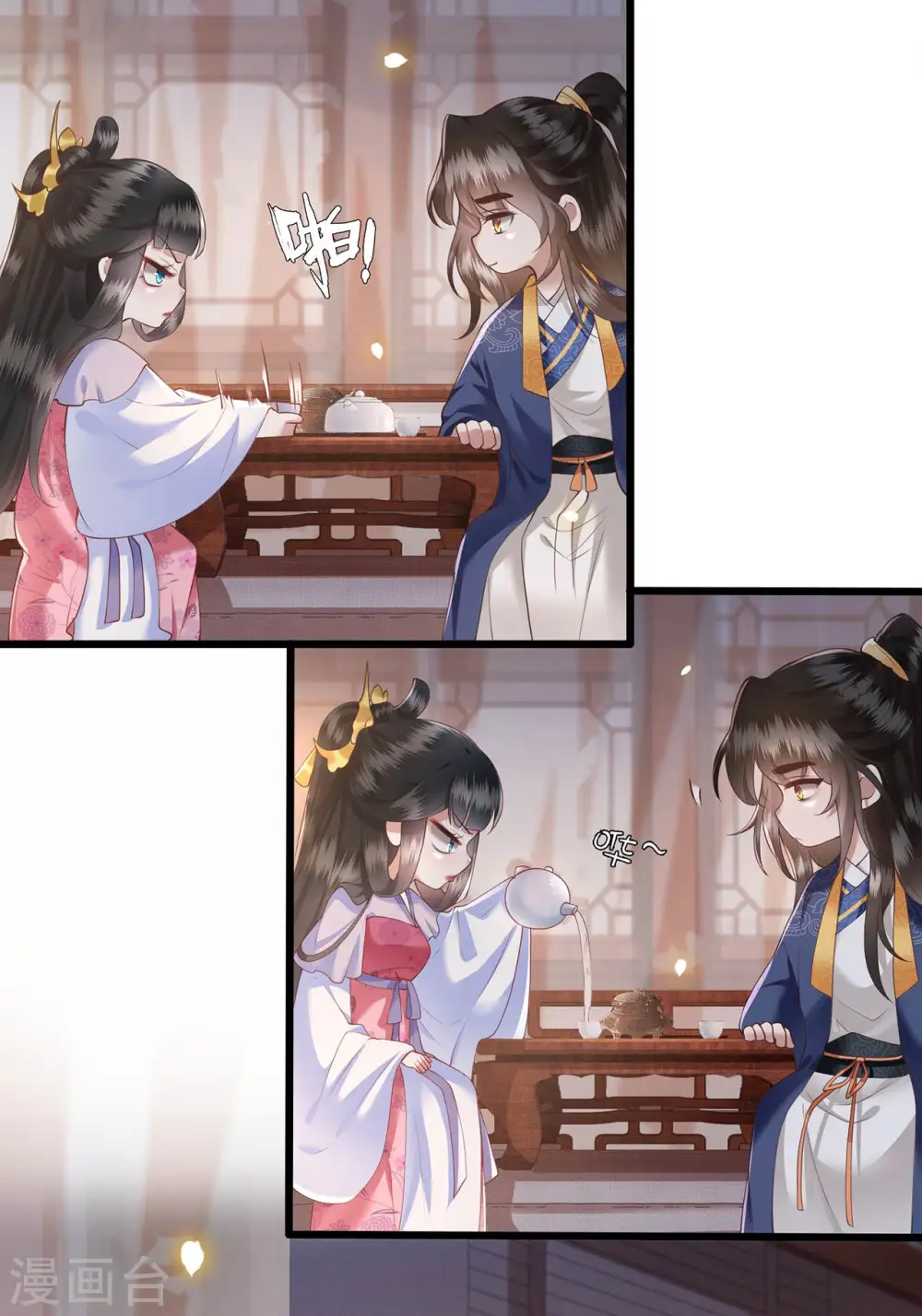 第24话 这茶杯本王用过 第13页