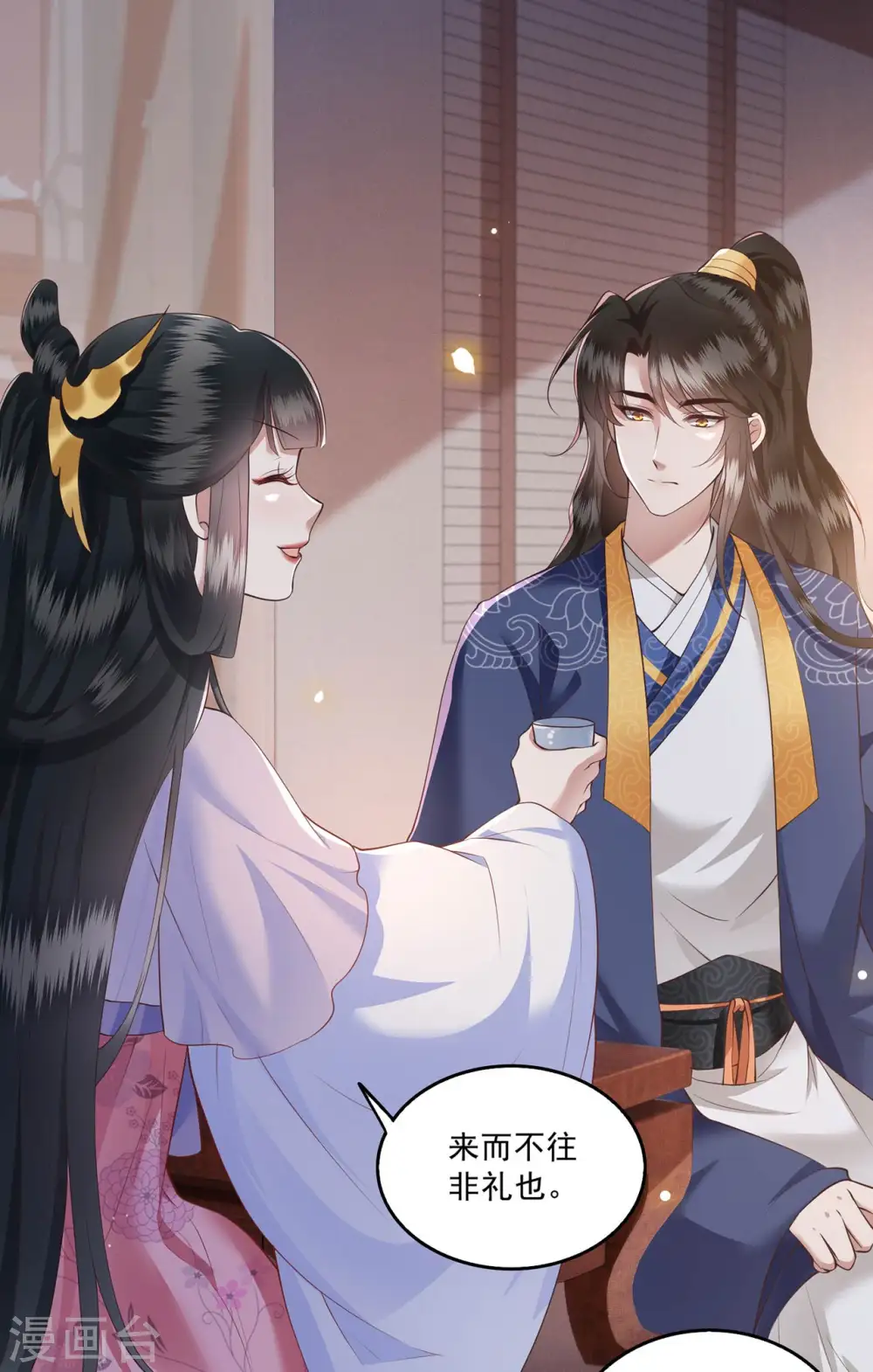 第24话 这茶杯本王用过 第14页