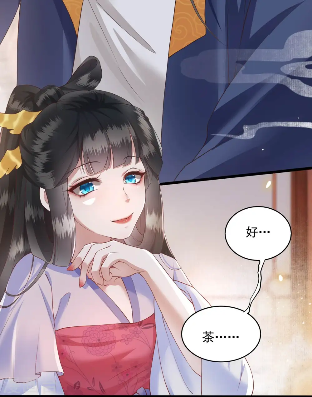第24话 这茶杯本王用过 第17页