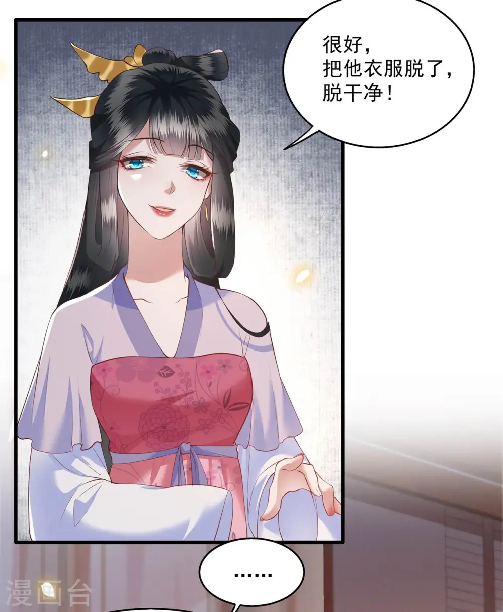 第24话 这茶杯本王用过 第21页