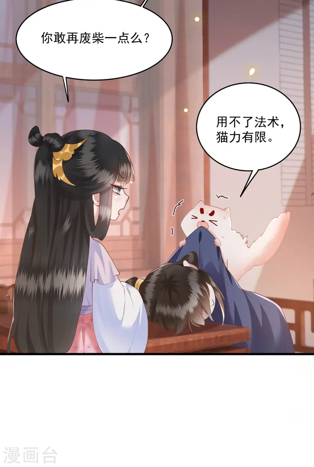 第24话 这茶杯本王用过 第22页