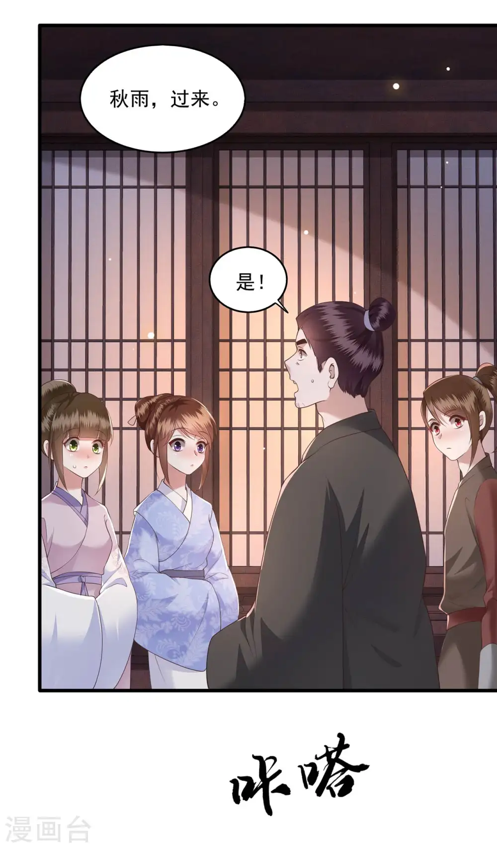 第24话 这茶杯本王用过 第23页