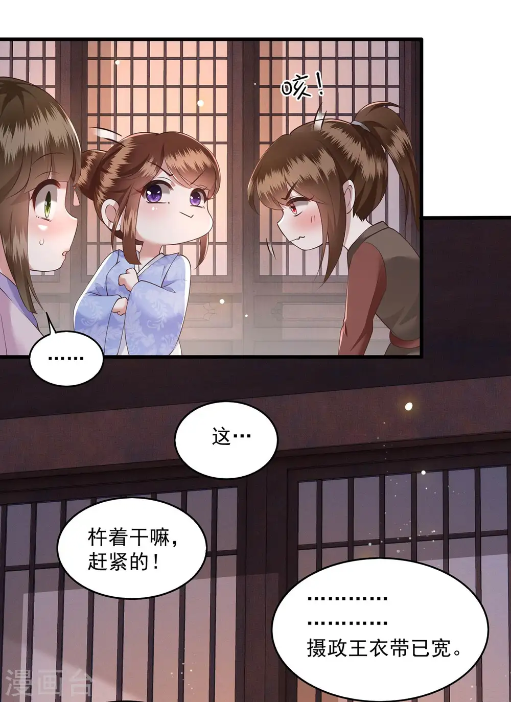 第24话 这茶杯本王用过 第24页
