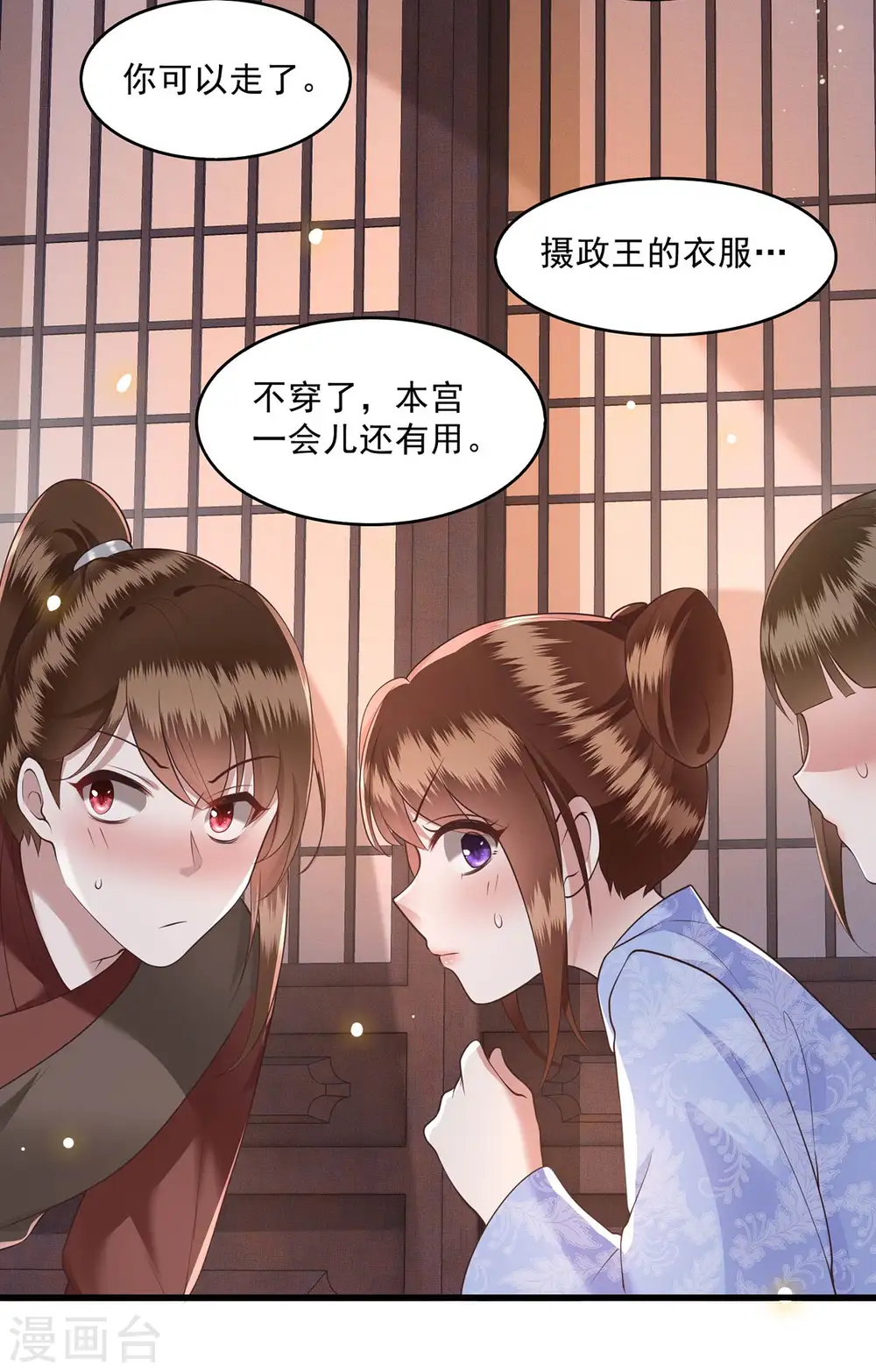 第24话 这茶杯本王用过 第25页