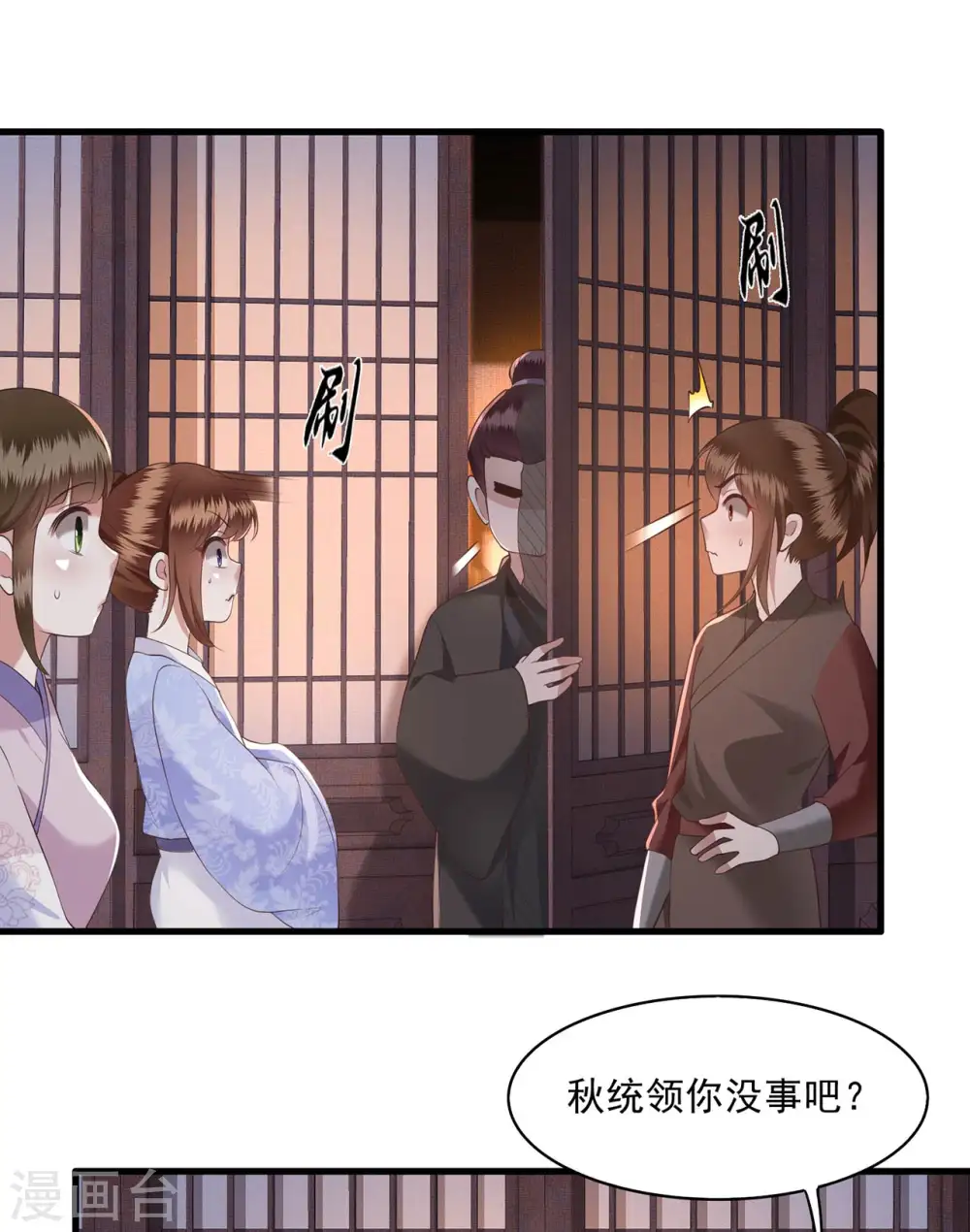 第24话 这茶杯本王用过 第26页