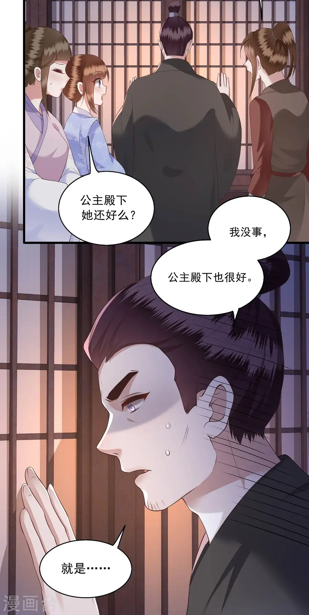 第24话 这茶杯本王用过 第27页