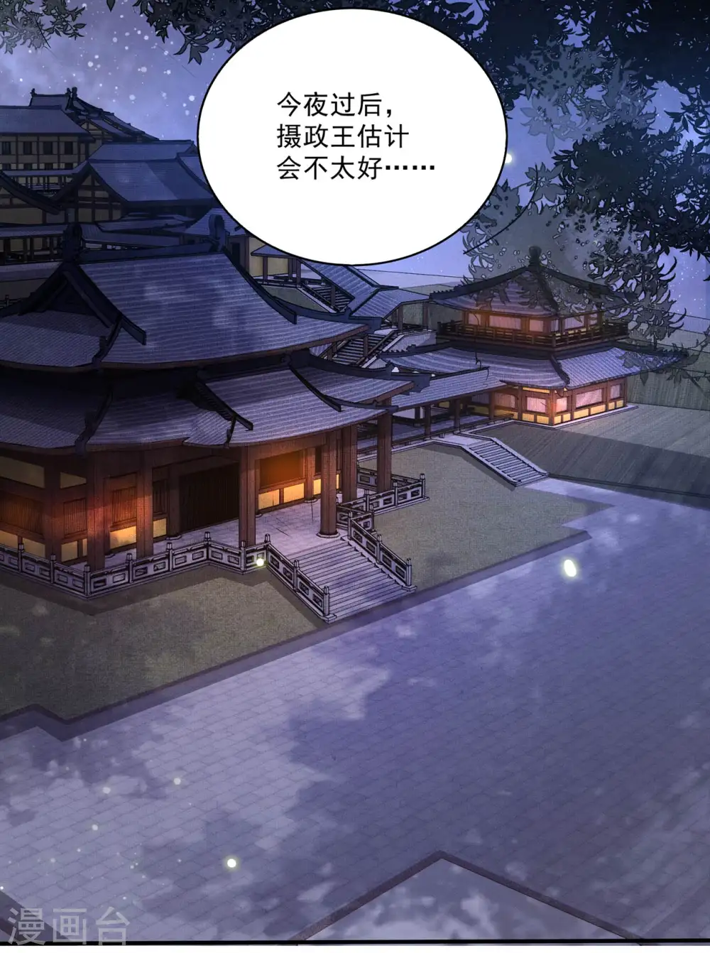 第24话 这茶杯本王用过 第29页