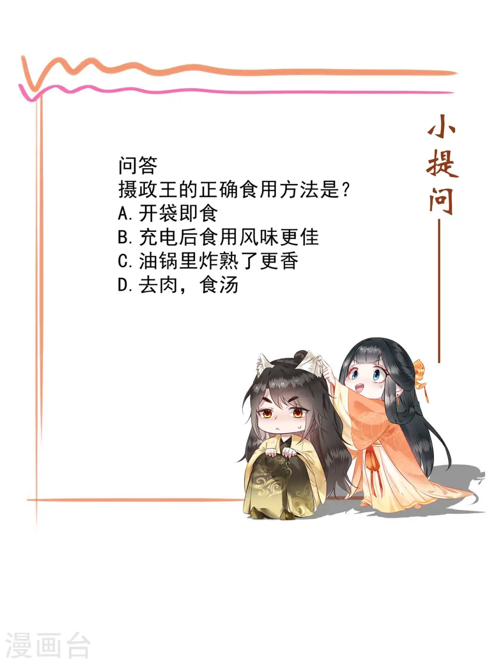第24话 这茶杯本王用过 第30页
