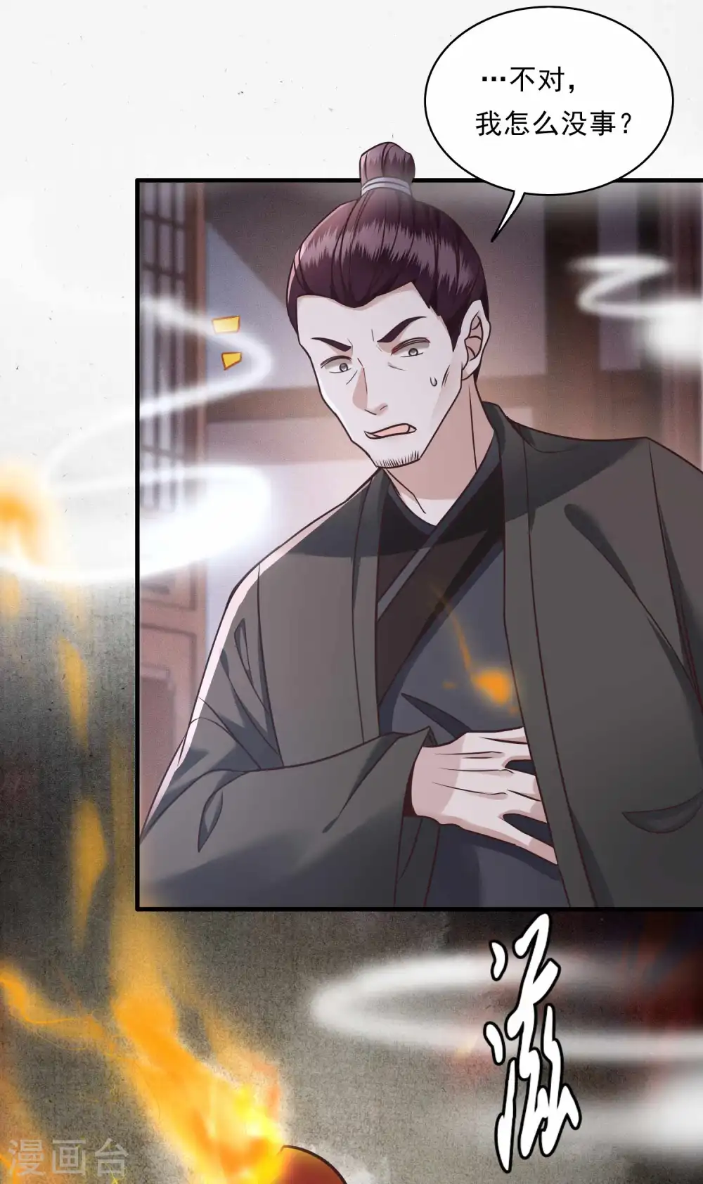 第23话 你在下头有人？ 第4页
