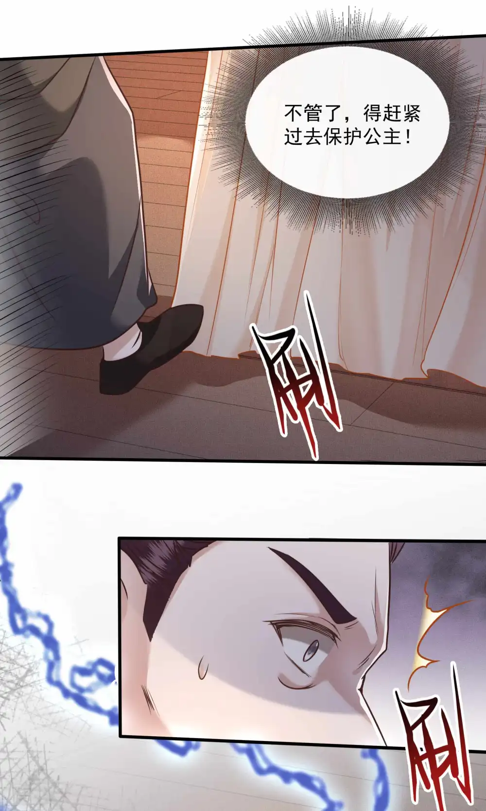 第23话 你在下头有人？ 第6页