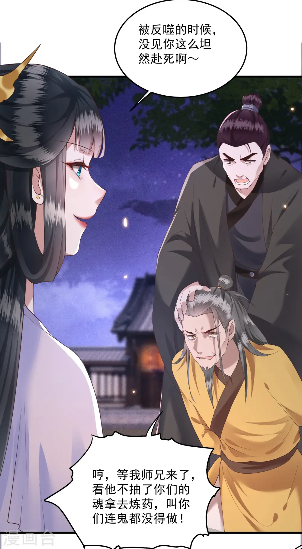 第23话 你在下头有人？ 第16页